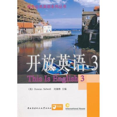 正版新书]开放英语3刘黛琳9787304037505