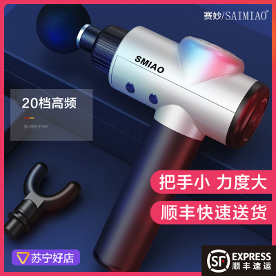 赛妙(SAIMIAO)筋膜枪肌肉按摩器健身肌肉放松器深层震动放松大功率男女通用旗舰款/银色/把手更小/力度更大/续航更久/