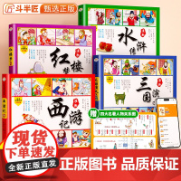 四大名著连环画全套4册彩绘注音版儿童版小学生版西游记三国演义水浒传红楼梦一年级阅读课外书二年级带拼音漫画版绘本幼儿园专用