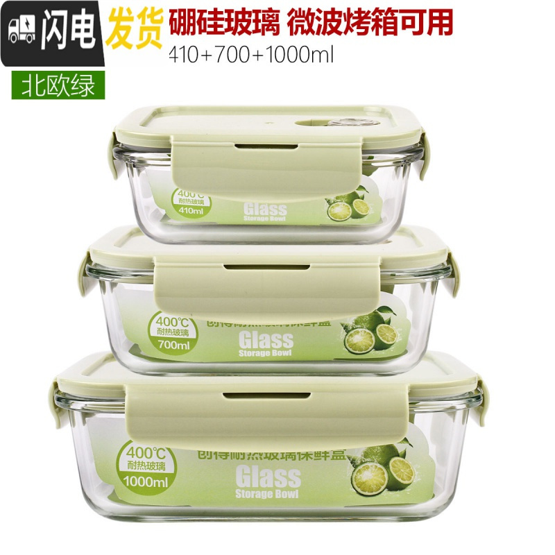 三维工匠上班族耐热玻璃饭盒微波炉专用便当盒收纳水果保鲜密封碗套装收纳盒