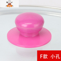 锅盖把手可立防烫不锈钢玻璃盖提手配件头帽大小通用手柄顶珠 敬平 F款 玫红 小孔锅具配件