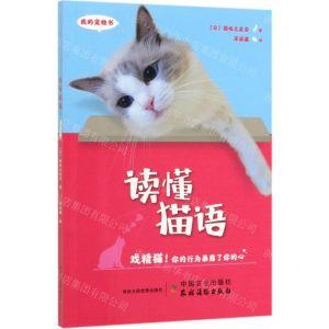 [N]读懂猫语(我的宠物书)-9787109259836