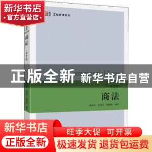 正版 商法 胡志民 上海财经大学出版社 9787564232481 书籍