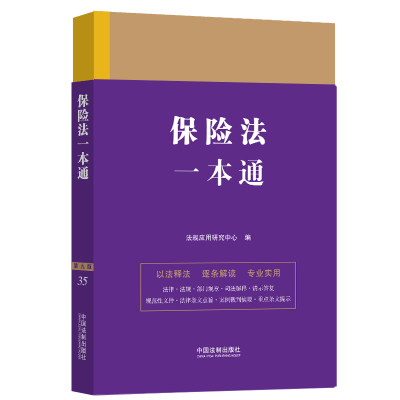 正版新书]治安管理处罚法一本通 第9版法规应用研究中心97875216