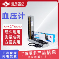 远燕 血压计 XJ-A(0~40kPa) 台式手动测量血压计 充气球袖带上臂式血压表 水银血压计1套 含听诊器