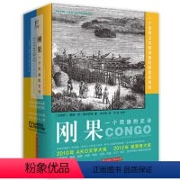 [正版]2册 刚果:一个民族的史诗 刚果史刚果战争失败的利维坦与被遗忘的非洲大战一把海贝走出非洲从奴隶贸易兴起到革命年