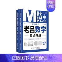 2023老吕数学要点精编(第8版) [正版]2023管理类联考-老吕数学要点精编(第8版)
