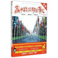 正版新书]高中政治那些事儿陈彦华|总主编:姚新平9787549823734