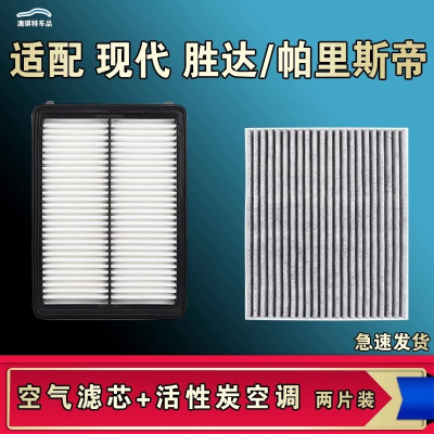 游枫亭适配现代胜达帕里斯帝空气空调机油滤芯格进口全新第四代清器原厂