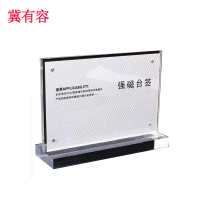 冀有容桌牌桌签强磁台 10X20cm 个