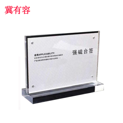 冀有容桌牌桌签强磁台 10X20cm 个