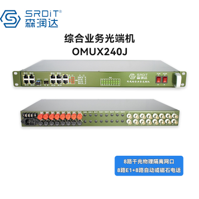 SRDIT(森润达)OMUX240J野外综合业务光端机光端机PCM复用器物理隔离百兆自动电话 i8G8E8P/S40L