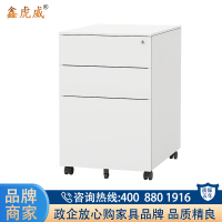 鑫虎威 办公矮柜白色侧拉钥匙锁活动柜快捞活动柜三抽柜铁皮档案柜资料柜