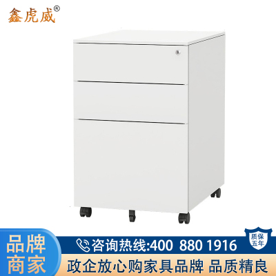 鑫虎威 办公矮柜白色侧拉钥匙锁活动柜快捞活动柜三抽柜铁皮档案柜资料柜