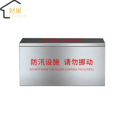 财巢 防汛沙袋存放箱201#900*450*450mm /台