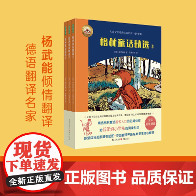 格林童话精选 全三册 儿童文学经典名著名译拼音版 为5-8岁儿童精心准备的世界名著 经典插画译文 朗读音频QS 全三