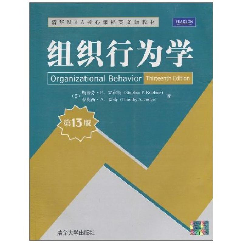 正版新书]组织行为学-第13版(美) 罗宾斯 (Robbins.S.P978730223