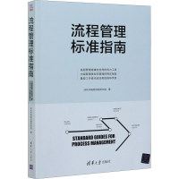 音像流程管理标准指南深圳市格物流程研究院