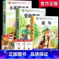 [3册 送考点]六年级上册必读书正版 [正版]全套3册 童年爱的教育和小英雄雨来六年级上册必读的课外书老师经典书目完整版
