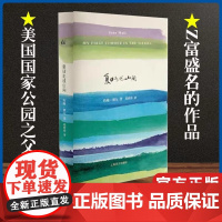 [正版]夏日走过山间(精) (美)约翰·缪尔|译者:邱婷婷 (美)约翰·缪尔|译者:邱婷婷现代/当代文学外国现当代文