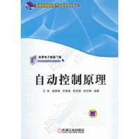 正版新书]自动控制原理王军9787111382768