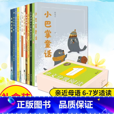 中文分级阅读文库K1全套 [正版]扫码听导读亲近母语中文分级阅读文库K1全套12册适合6-7岁儿童阅读让适龄儿童从图画书