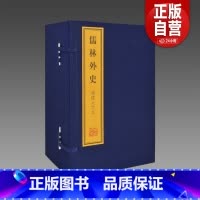 绣像大字本《儒林外史》 [正版]三希堂藏书绣像大字本《儒林外史》 1函10册 宣纸线装(清)吴敬梓 三希堂藏书 上海古籍