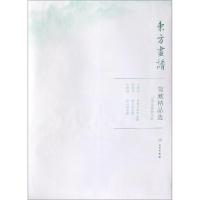 辽宁省博物馆13/东方画谱.馆藏精品选