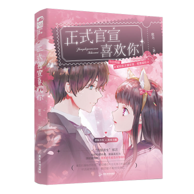 醉染图书正式官宣喜欢你9787557026073