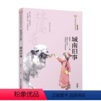 城南旧事 [正版] 经典彩绘本城南旧事 美冠纯美阅读书系 少儿读物 课外阅读 童书 7-10岁