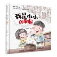 正版新书]我是 印刷匠张丽娟 著9787558542701