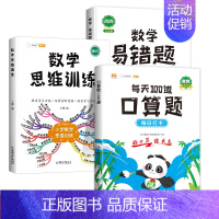 [3本]口算题+易错题+数学思维(全一册) 二年级下 [正版]小学生每天100道口算一年级口算天天练二年级三年级下册上册