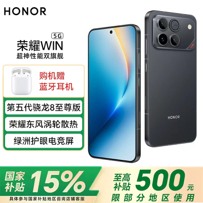 荣耀WIN 16+1TB 快开黑 第五代骁龙8至尊版 荣耀东风涡轮散热 10000mAh电池 AI 游戏手机 国家补贴