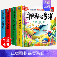 3D立体书[全套4本] [正版]神奇的生命动物立体书儿童3d立体书翻翻书一岁婴儿洞洞书0到3岁书本宝宝启蒙早教书两岁幼儿
