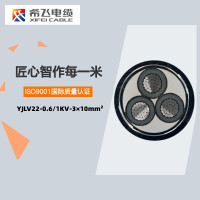 希飞牌 YJLV22-0.6/1KV-3*10mm²铝芯铠装电缆 元/米 定制商品 联系客服