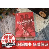 打火机想念冬天:中国摇滚弹弹指一焰间 周俭 百花文艺出版社