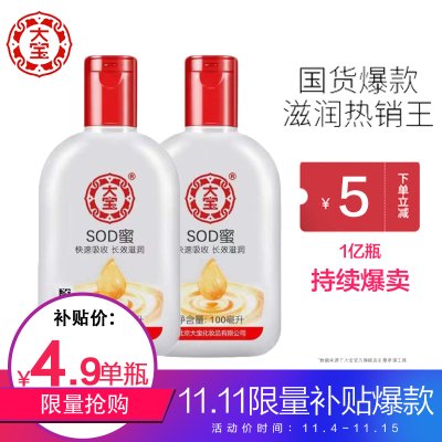 15.7元包邮  大宝 SOD蜜 乳液 100ml *3件