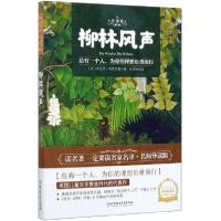 正版新书]柳林风声(全译本)(英)肯尼思·格雷厄姆|责编:申玉琴|译