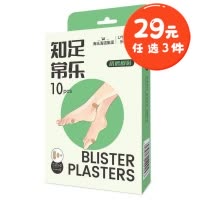 海氏海诺 10贴装泡沫棉防磨脚专用贴女生高跟鞋脚后跟防磨脚柔软透气防护贴创口贴
