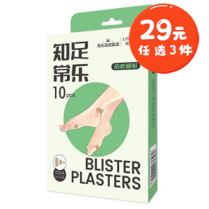 海氏海诺 10贴装泡沫棉防磨脚专用贴女生高跟鞋脚后跟防磨脚柔软透气防护贴创口贴