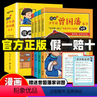 [送家训挂画]少年读曾国藩家书全套4册 [正版]漫画版少年读曾国藩家书全套小学生初中bi课外看故事阅读书籍全集儿童读物情