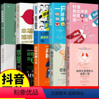 [全十册]如何让你爱的人也爱上你 [正版]抖音同款如何让你爱的人也爱上你爱与尊重的语言哈佛情商课一开口就让人喜欢你超级搭