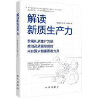 解读新质生产力