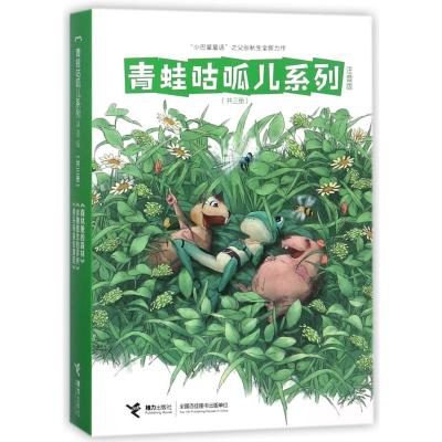 青蛙咕呱儿系列(注音版)