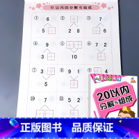 20以内分解与组成 红皮 [正版]5/10/20/50/100以内加减法口算题卡横竖式凑十法借十法全套天天练破十幼小衔接
