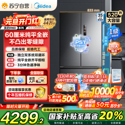 美的M60系列520小机皇法式多门四开门冰箱嵌入净味双系统循环大容量BCD-520WUFPZM(E) 双系统幻影砂