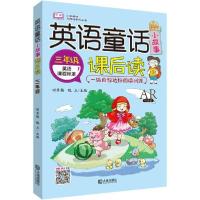 正版新书]英语童话小故事课后读 3年级 AR听读版时秀梅978755051