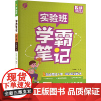 暂AK课标数学3上(北师版)/实验班学霸笔记 严军 编 小学教辅文教 正版图书籍 江苏人民出版社