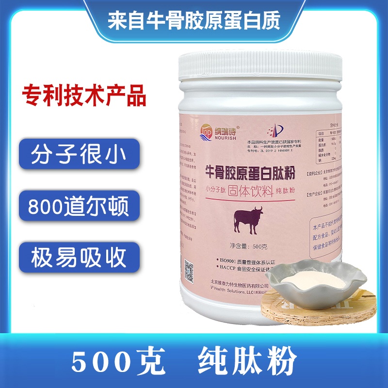 牛骨肽牛骨胶原蛋白肽粉800道尔顿小分子肽低聚肽活性肽中老年人
