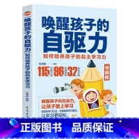[正版]唤醒孩子自驱力 漫画版 如何培养孩子的内驱力不吼不叫儿童心理学教育书籍培养好孩子养育的选择温柔的教养育儿书籍父